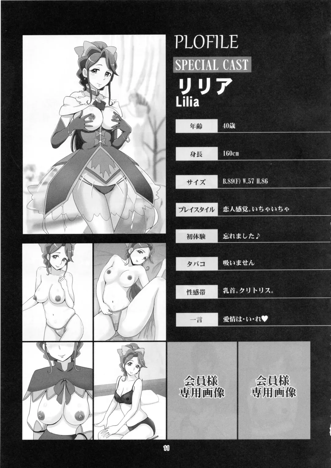 [Bakusai] Mess Zylinder 11 PreCure Maman no Iru Chou Koukyuu Fuzokuten Fhentai.net - Page 10