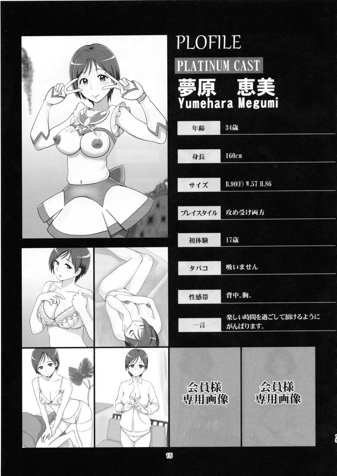 [Bakusai] Mess Zylinder 11 PreCure Maman no Iru Chou Koukyuu Fuzokuten Fhentai.net - Page 14