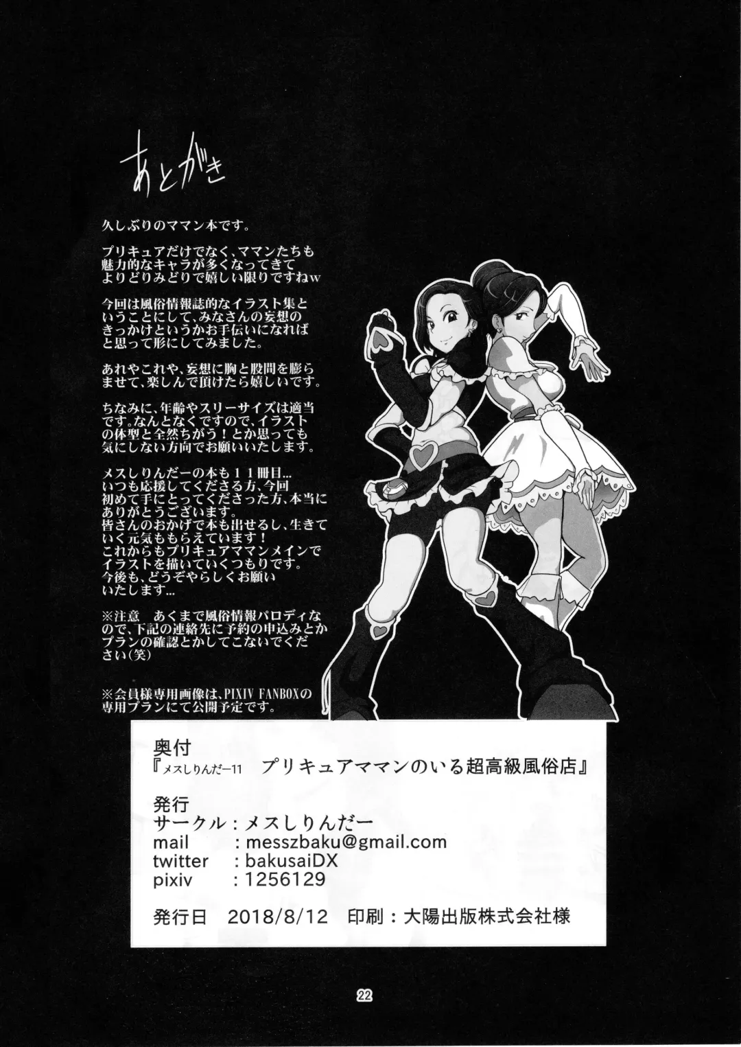 [Bakusai] Mess Zylinder 11 PreCure Maman no Iru Chou Koukyuu Fuzokuten Fhentai.net - Page 20