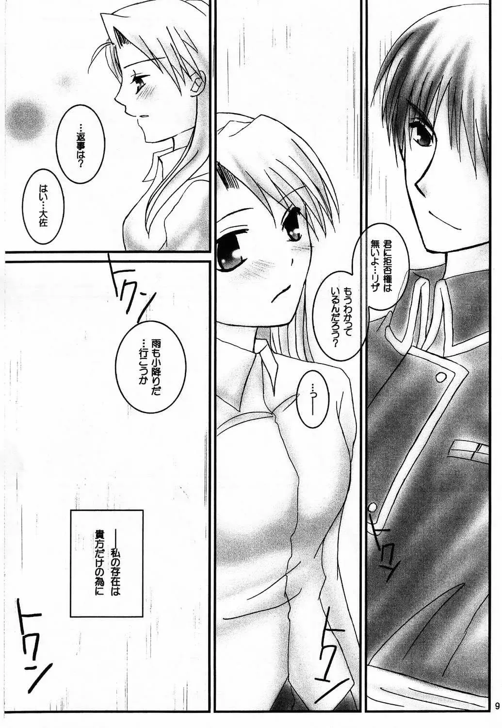 [Kizaki Yuuri] I Wish... Fhentai - Page 8