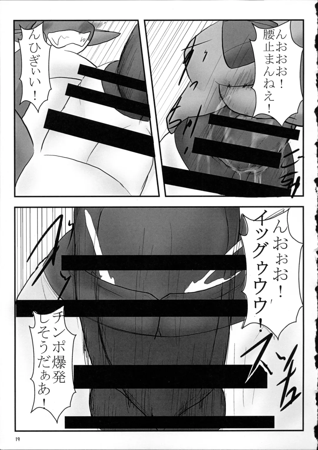 [Doro Doneru - Kagerou - Zax] Hadaka Matsuri Fhentai.net - Page 20