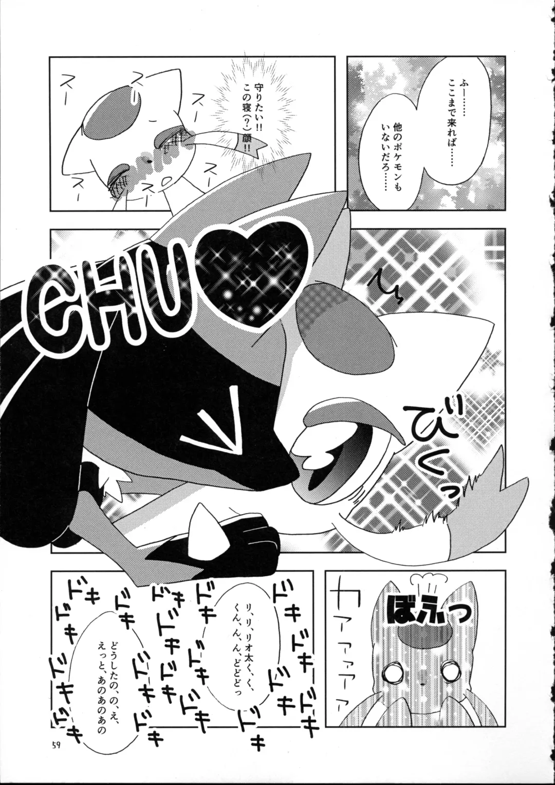 [Doro Doneru - Kagerou - Zax] Hadaka Matsuri Fhentai.net - Page 60