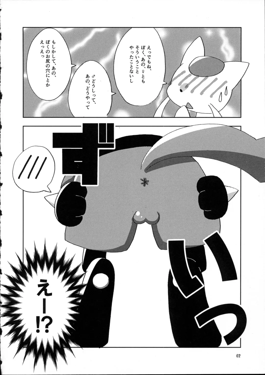 [Doro Doneru - Kagerou - Zax] Hadaka Matsuri Fhentai.net - Page 63