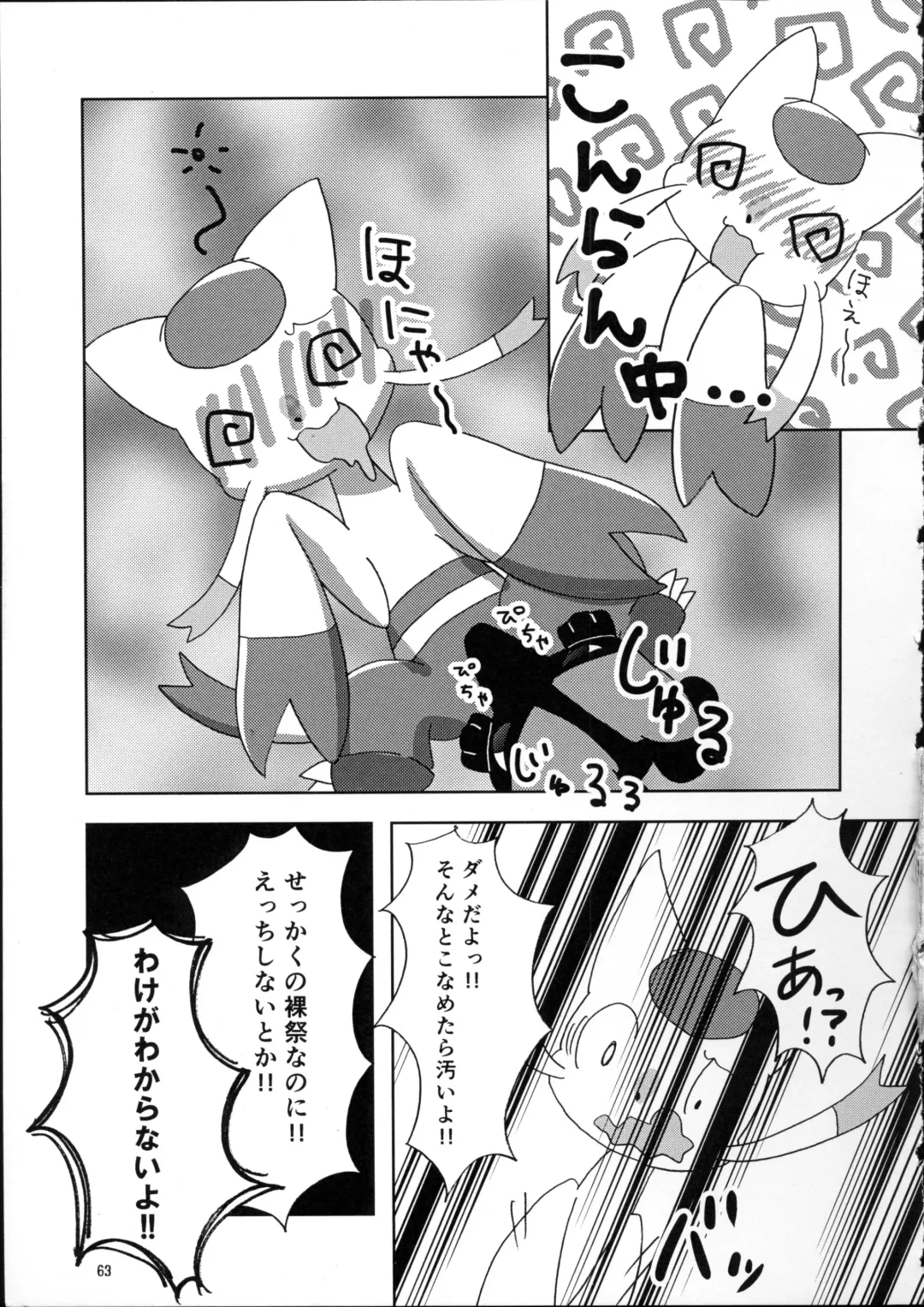 [Doro Doneru - Kagerou - Zax] Hadaka Matsuri Fhentai.net - Page 64