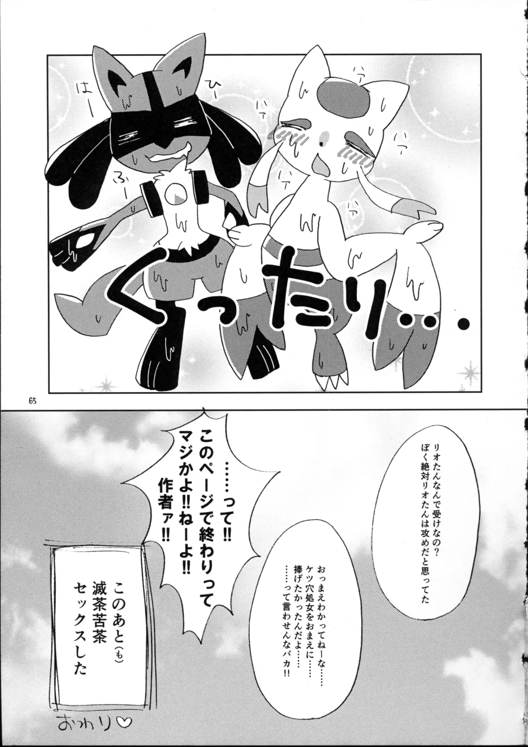 [Doro Doneru - Kagerou - Zax] Hadaka Matsuri Fhentai.net - Page 66