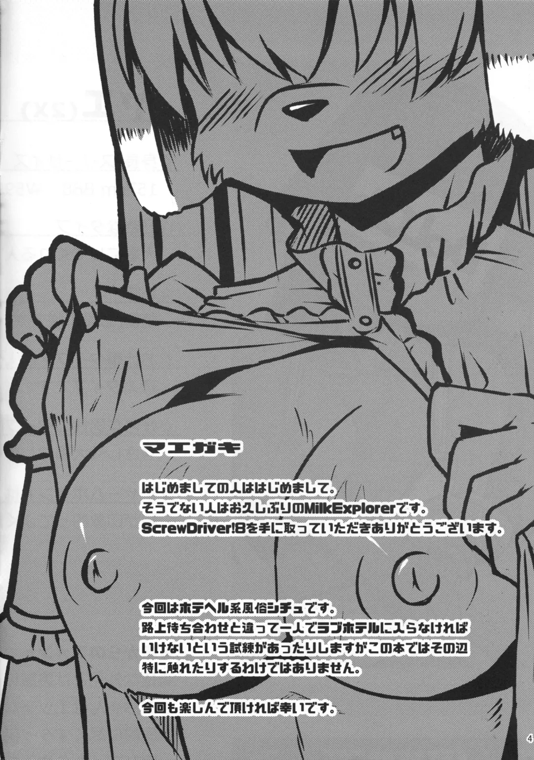 [Milkexplorer] Screw Driver!8 Fhentai - Page 3