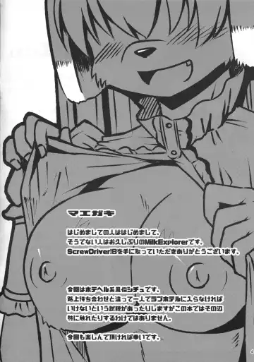 [Milkexplorer] Screw Driver!8 Fhentai - Page 3