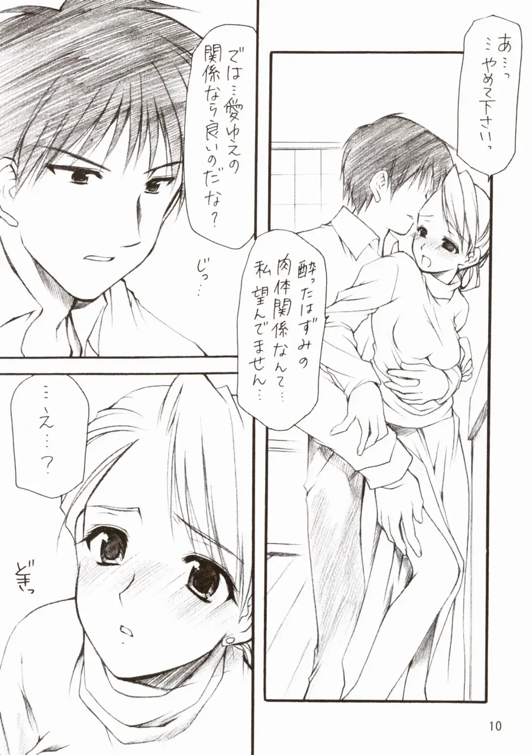 [Azuma Yuki] Lovable Fhentai - Page 10