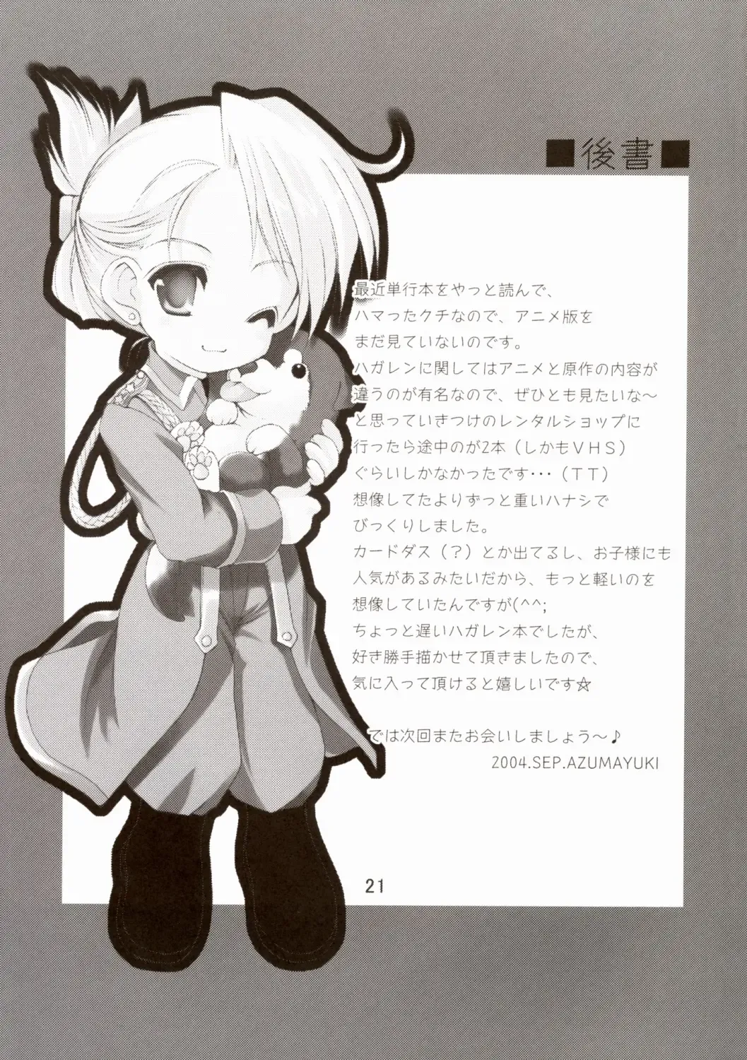 [Azuma Yuki] Lovable Fhentai - Page 21