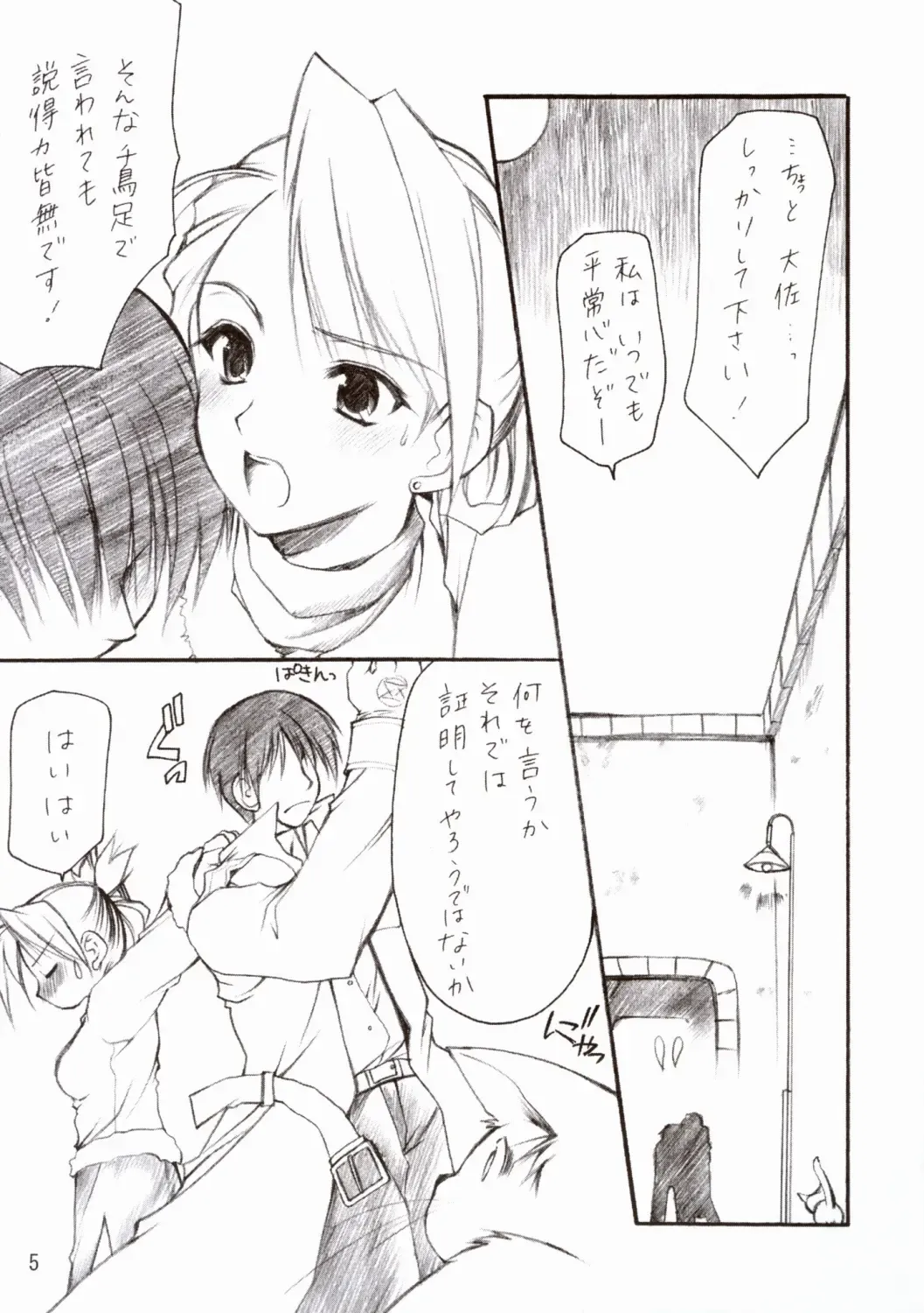 [Azuma Yuki] Lovable Fhentai - Page 5