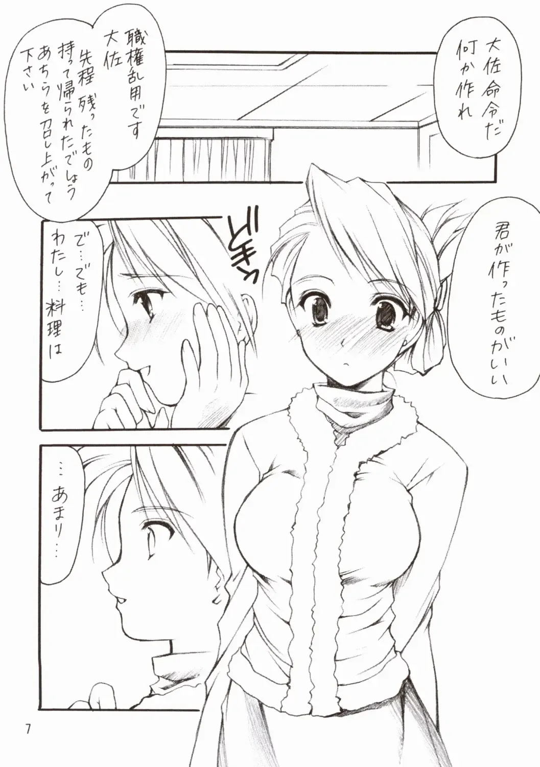 [Azuma Yuki] Lovable Fhentai - Page 7