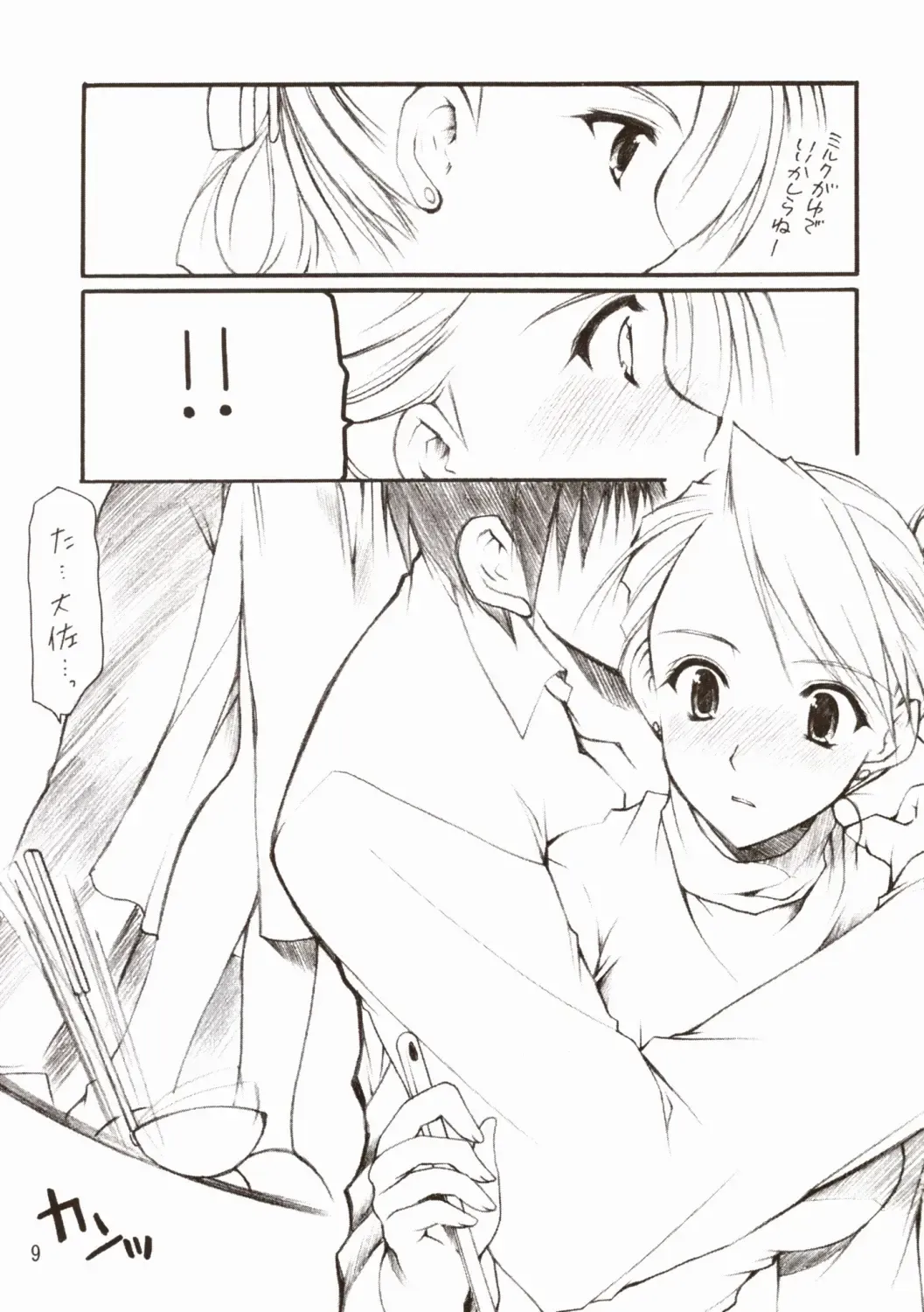[Azuma Yuki] Lovable Fhentai - Page 9