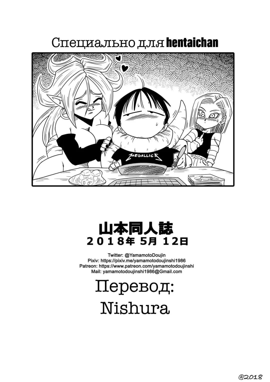 [Yamamoto] Kyonyuu Android Sekai Seiha o Netsubou!! Android 21 Shutsugen!! | Busty Android Wants to Dominate the World! Fhentai - Page 17