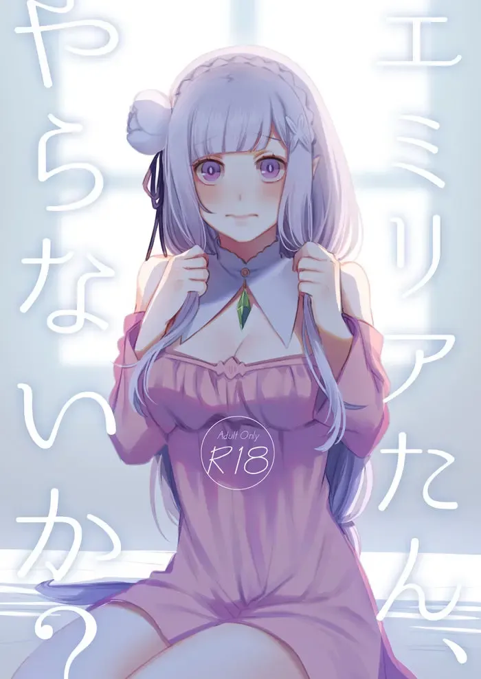 Emilia-tan, Yaranai ka? Fhentai - Page 1