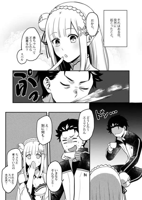 Emilia-tan, Yaranai ka? Fhentai - Page 2