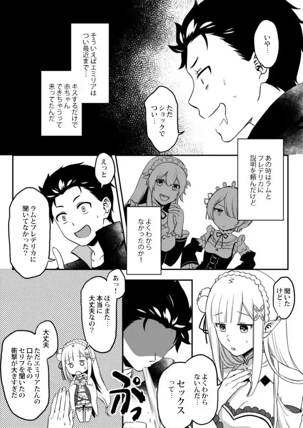 Emilia-tan, Yaranai ka? Fhentai - Page 3