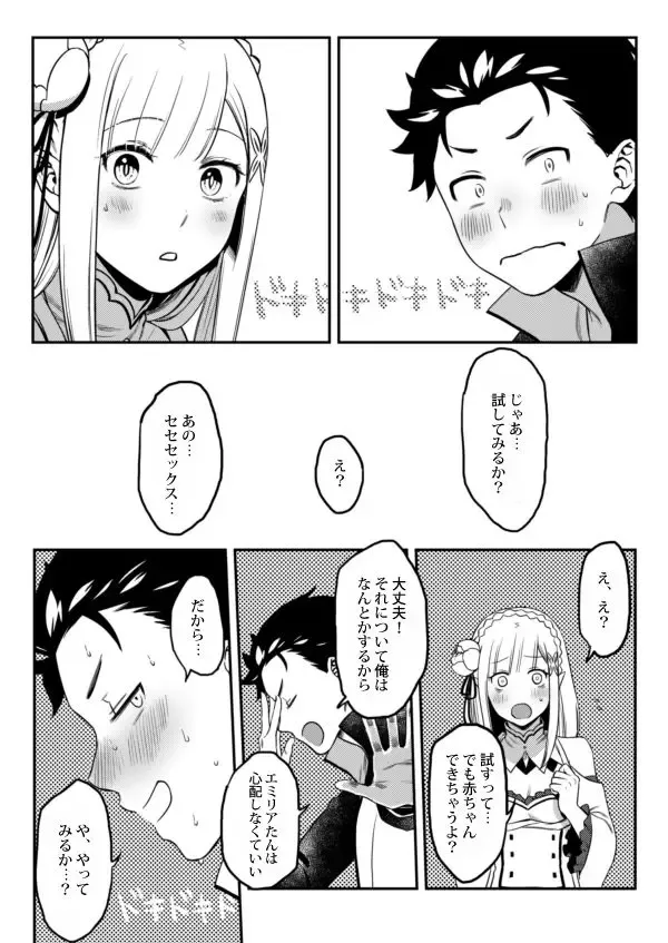 Emilia-tan, Yaranai ka? Fhentai - Page 4