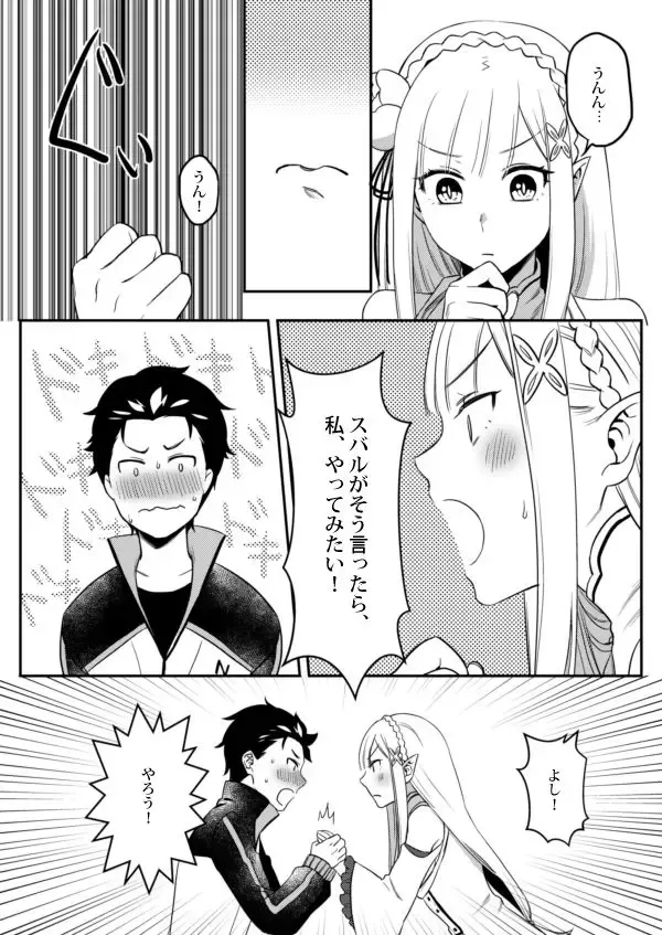 Emilia-tan, Yaranai ka? Fhentai - Page 5