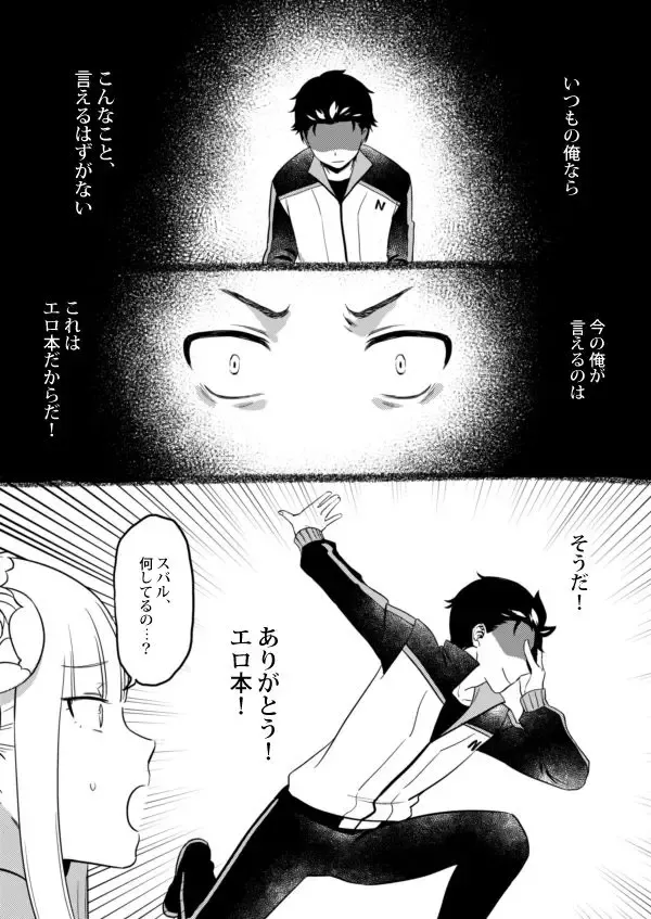 Emilia-tan, Yaranai ka? Fhentai - Page 6