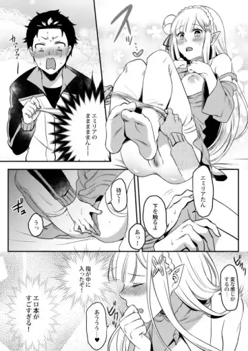 Emilia-tan, Yaranai ka? Fhentai - Page 11