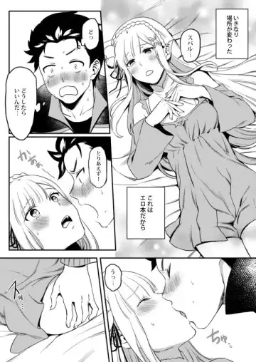 Emilia-tan, Yaranai ka? Fhentai - Page 7