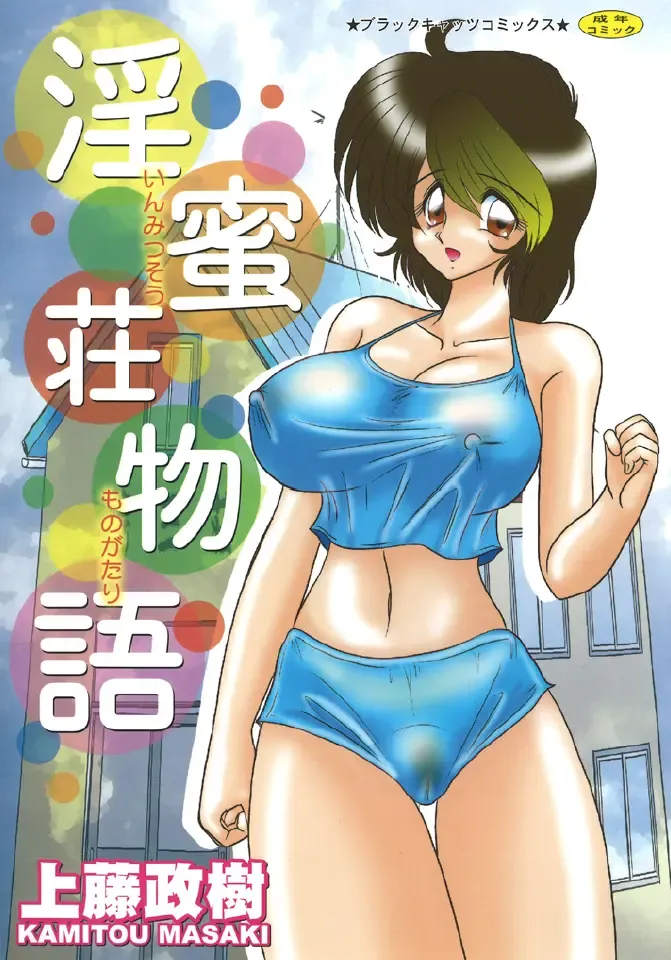 Read [Kamitou Masaki] Inmitsusou Monogatari - Fhentai.net