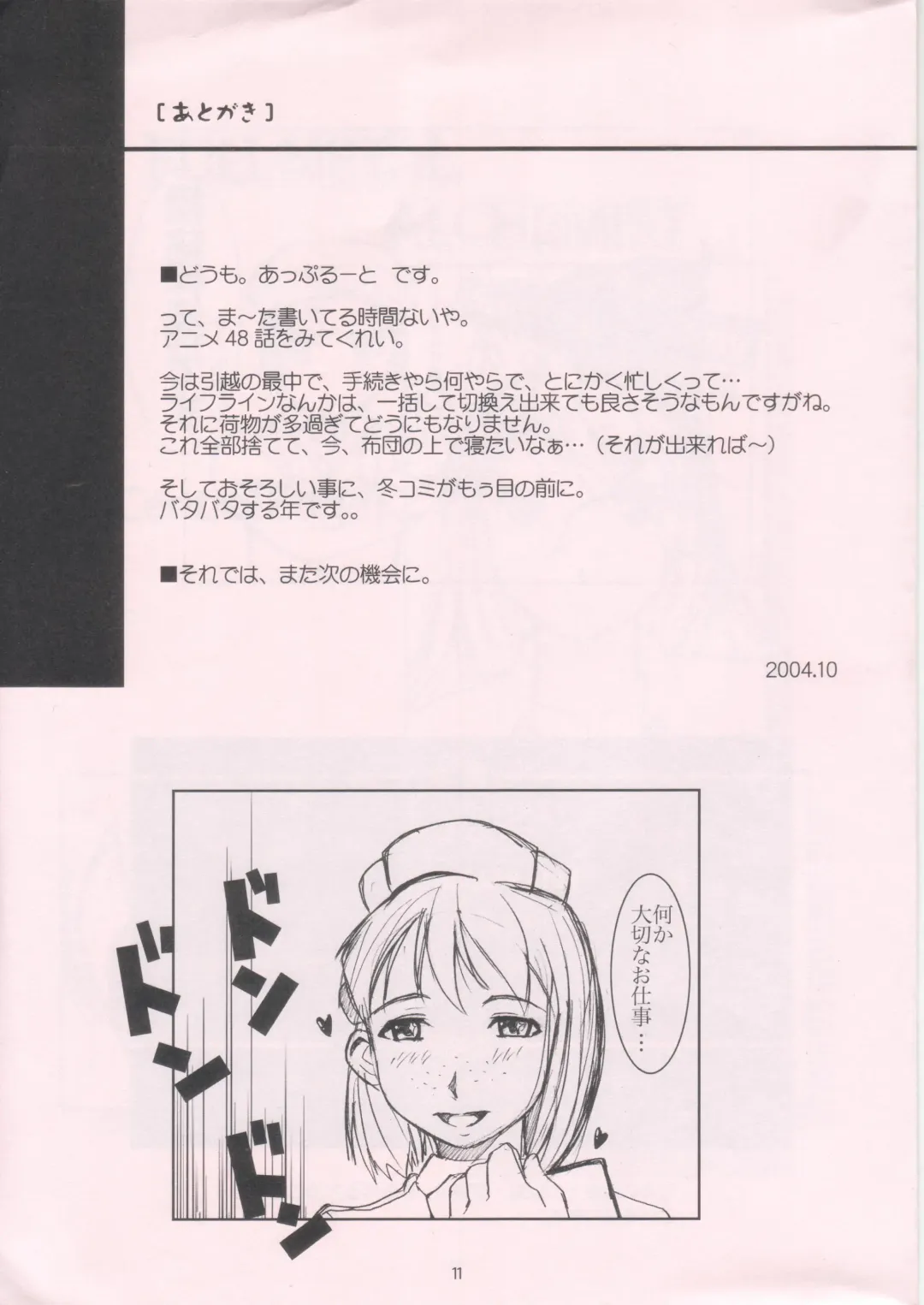 [Apploute] Central Edge Fhentai - Page 11