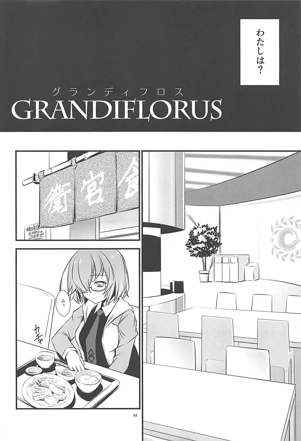 [Inoue Tommy] GRANDIFLORUS Fhentai.net - Page 3