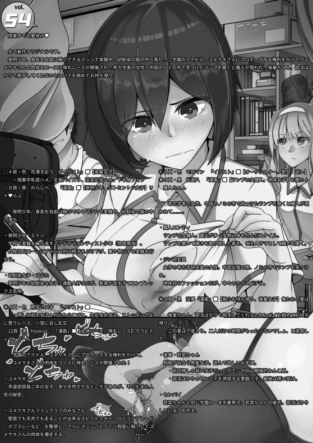 Microne Magazine Vol. 54 Fhentai.net - Page 2