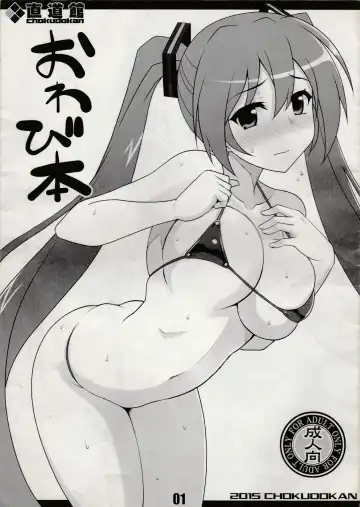 [Hormone Koijirou] Owabi Bon - Fhentai