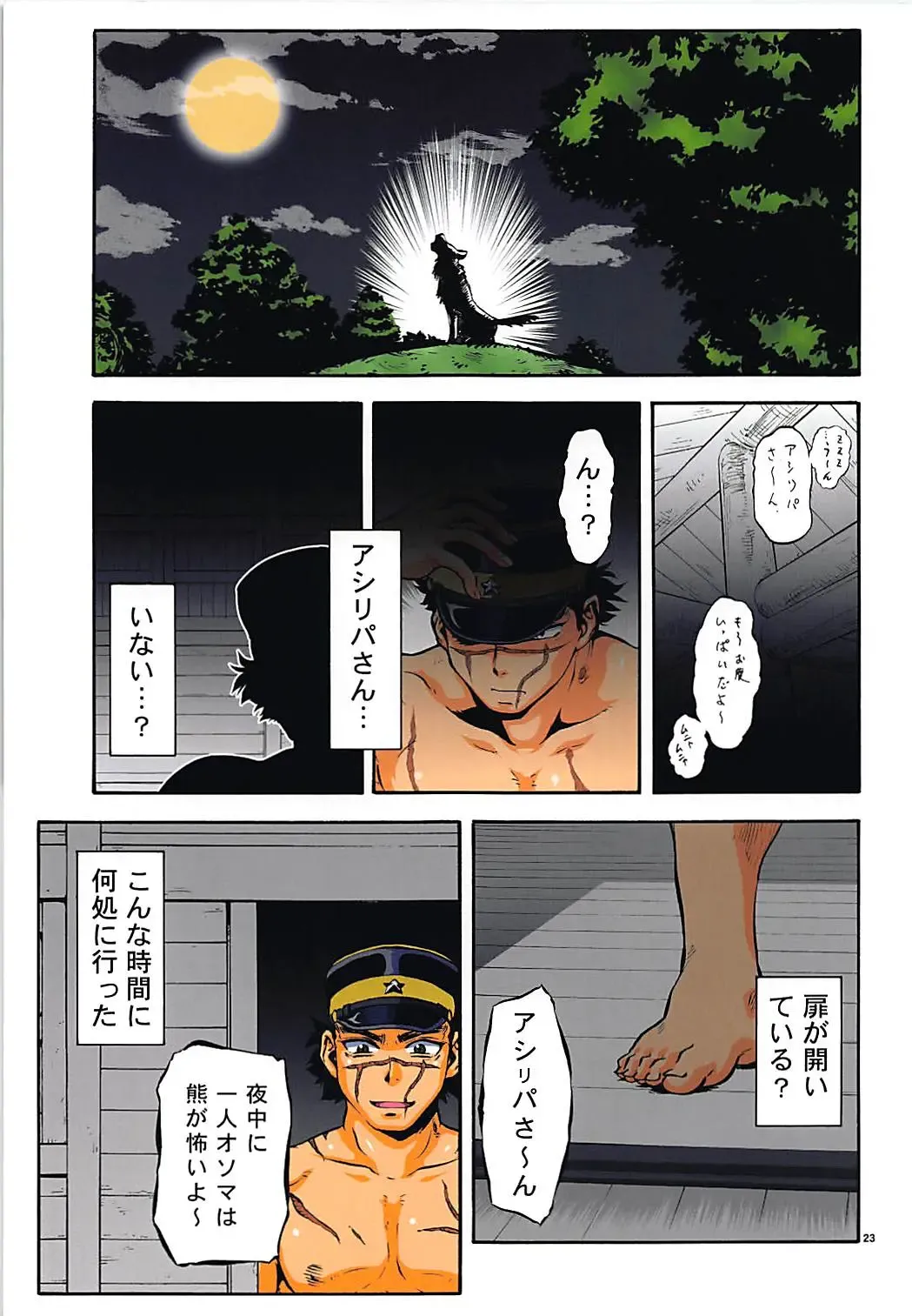 [Umedama Nabu] A Shiri wa. Kimochi Yosugi... Mottoo Fhentai - Page 23