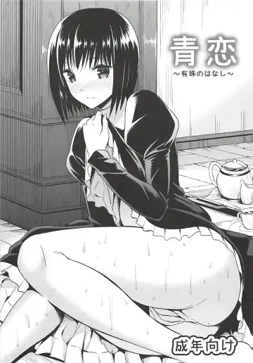 Read [Kichirock] Aokoi ~Alice no  Hanashi~ - Fhentai.net