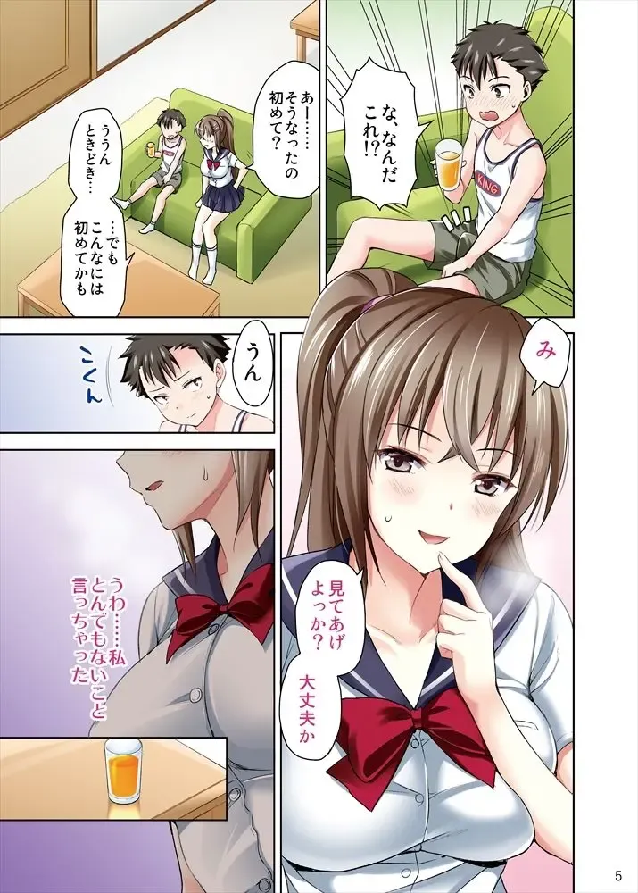 [Ayakawa Riku] Otonari no Otokonoko to Watashi Fhentai.net - Page 3