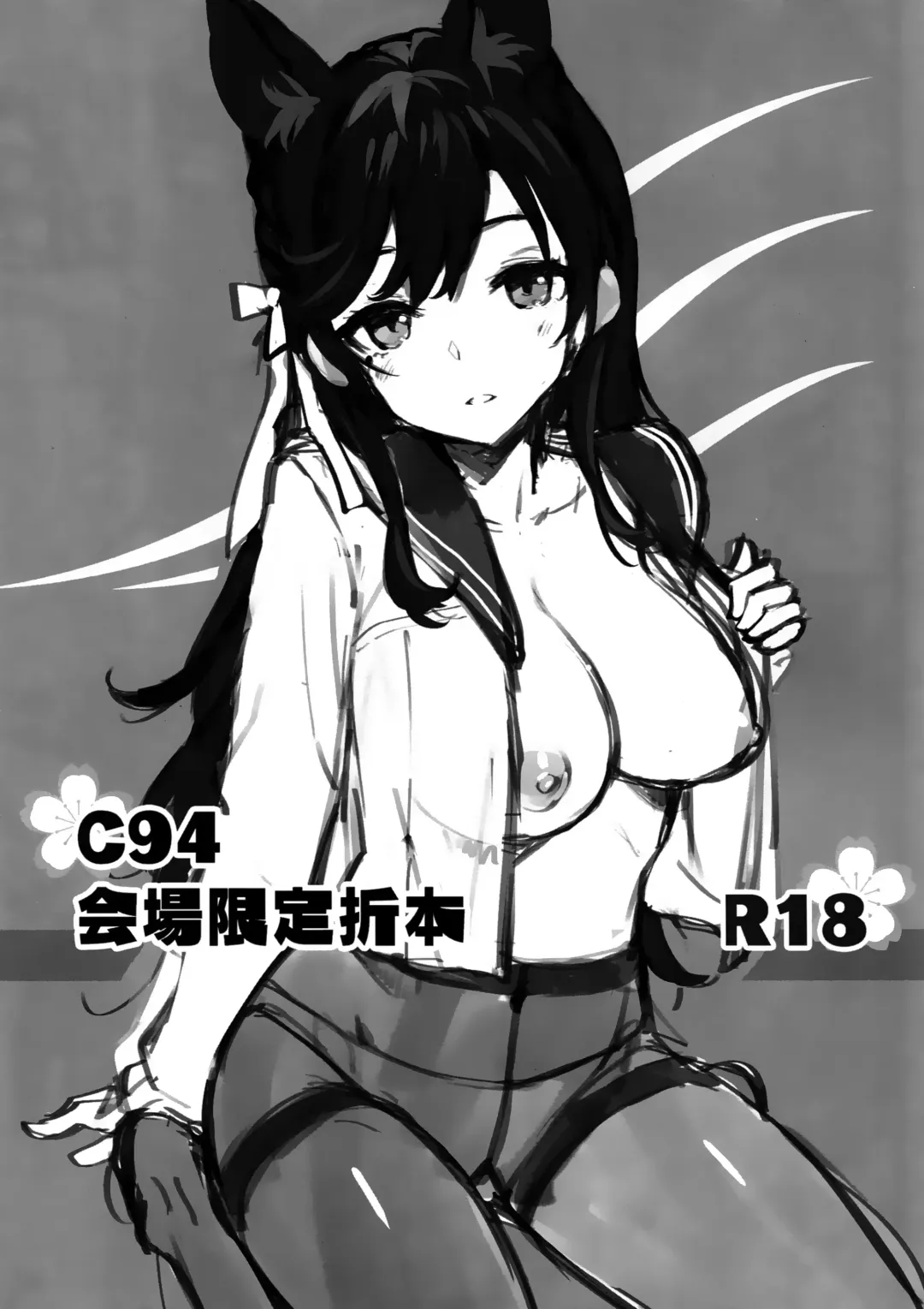 [Takayaki] C94 Kaijou Gentei Orihon Fhentai.net - Page 1