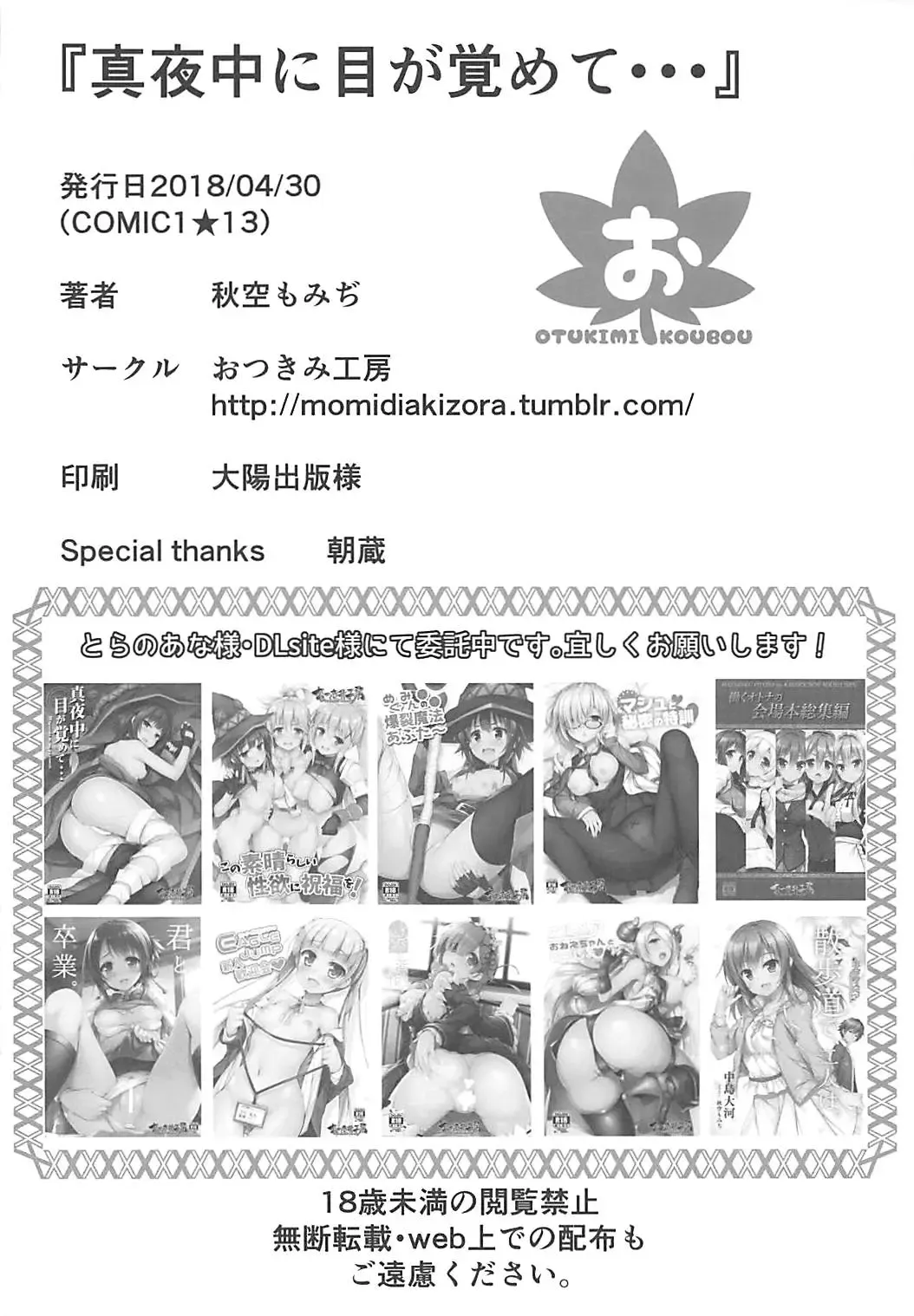 [Akizora Momidi] Darling Escort Fhentai - Page 18