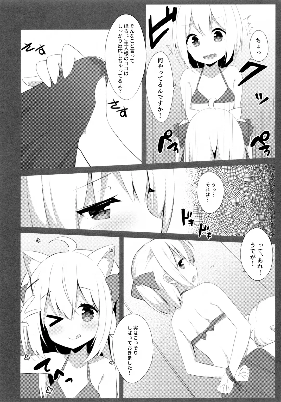 [Mimura Zaja] Goshujin-sama to Koneko no Midareta Summer Vacation Fhentai - Page 11