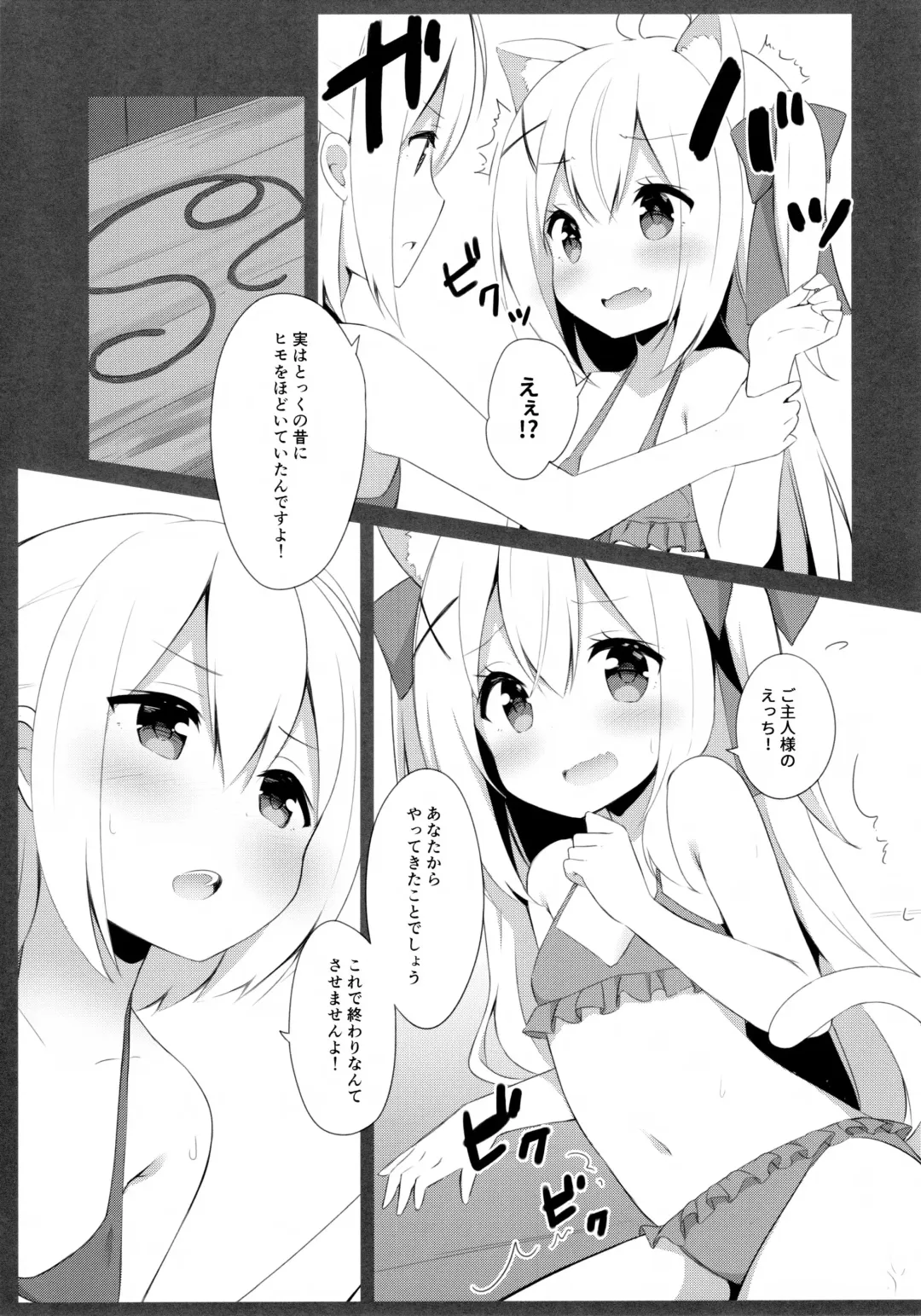 [Mimura Zaja] Goshujin-sama to Koneko no Midareta Summer Vacation Fhentai - Page 14