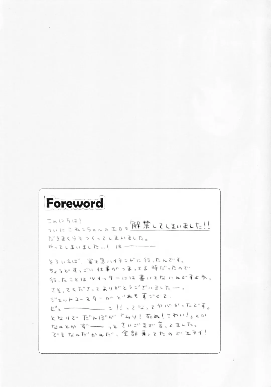 [Mimura Zaja] Goshujin-sama to Koneko no Midareta Summer Vacation Fhentai - Page 3