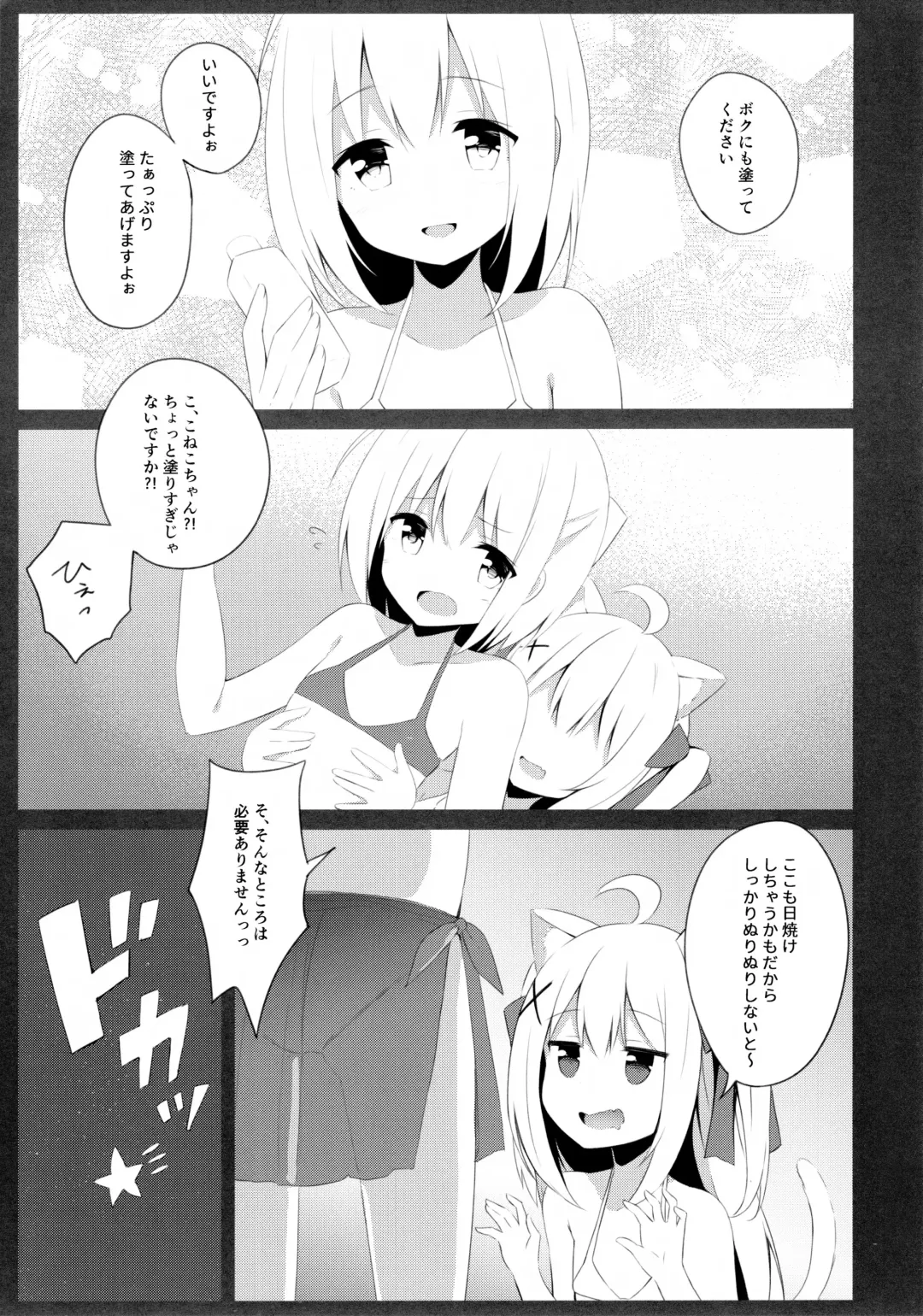 [Mimura Zaja] Goshujin-sama to Koneko no Midareta Summer Vacation Fhentai - Page 6