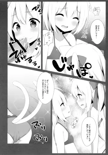[Mimura Zaja] Goshujin-sama to Koneko no Midareta Summer Vacation Fhentai - Page 13