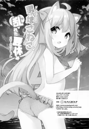 [Mimura Zaja] Goshujin-sama to Koneko no Midareta Summer Vacation Fhentai - Page 25