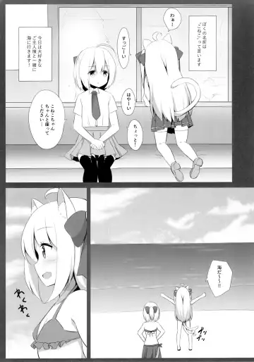 [Mimura Zaja] Goshujin-sama to Koneko no Midareta Summer Vacation Fhentai - Page 4