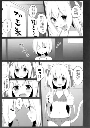 [Mimura Zaja] Goshujin-sama to Koneko no Midareta Summer Vacation Fhentai - Page 8