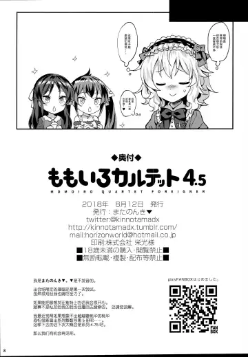 [Kinnotama] Momoiro Quartet 4.5 Fhentai.net - Page 9