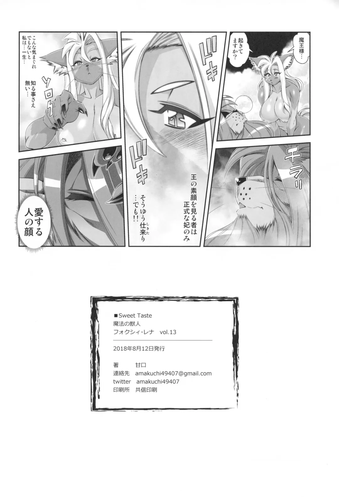 [Amakuchi] Mahou no Juujin Foxy Rena 13 Fhentai - Page 33