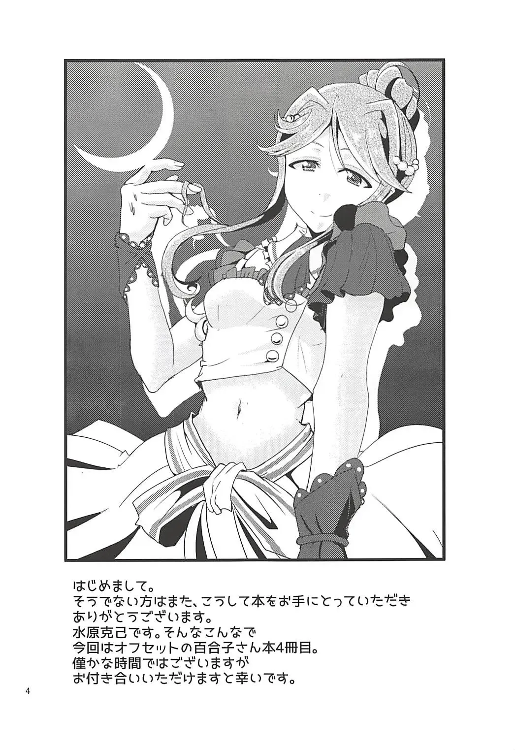 [Mizuhara Katumi] Risei Kaijo Erotic Power Release Fhentai - Page 3