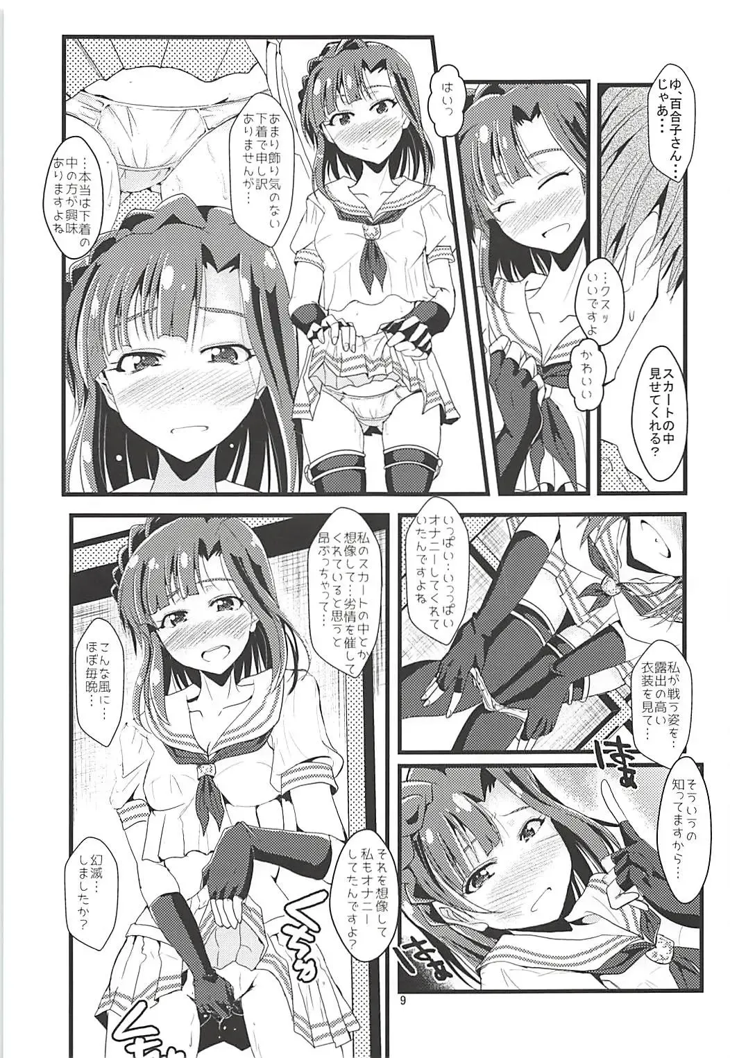 [Mizuhara Katumi] Risei Kaijo Erotic Power Release Fhentai - Page 8