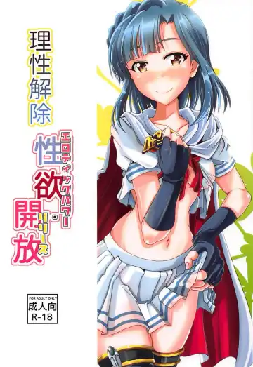 [Mizuhara Katumi] Risei Kaijo Erotic Power Release Fhentai - Page 22