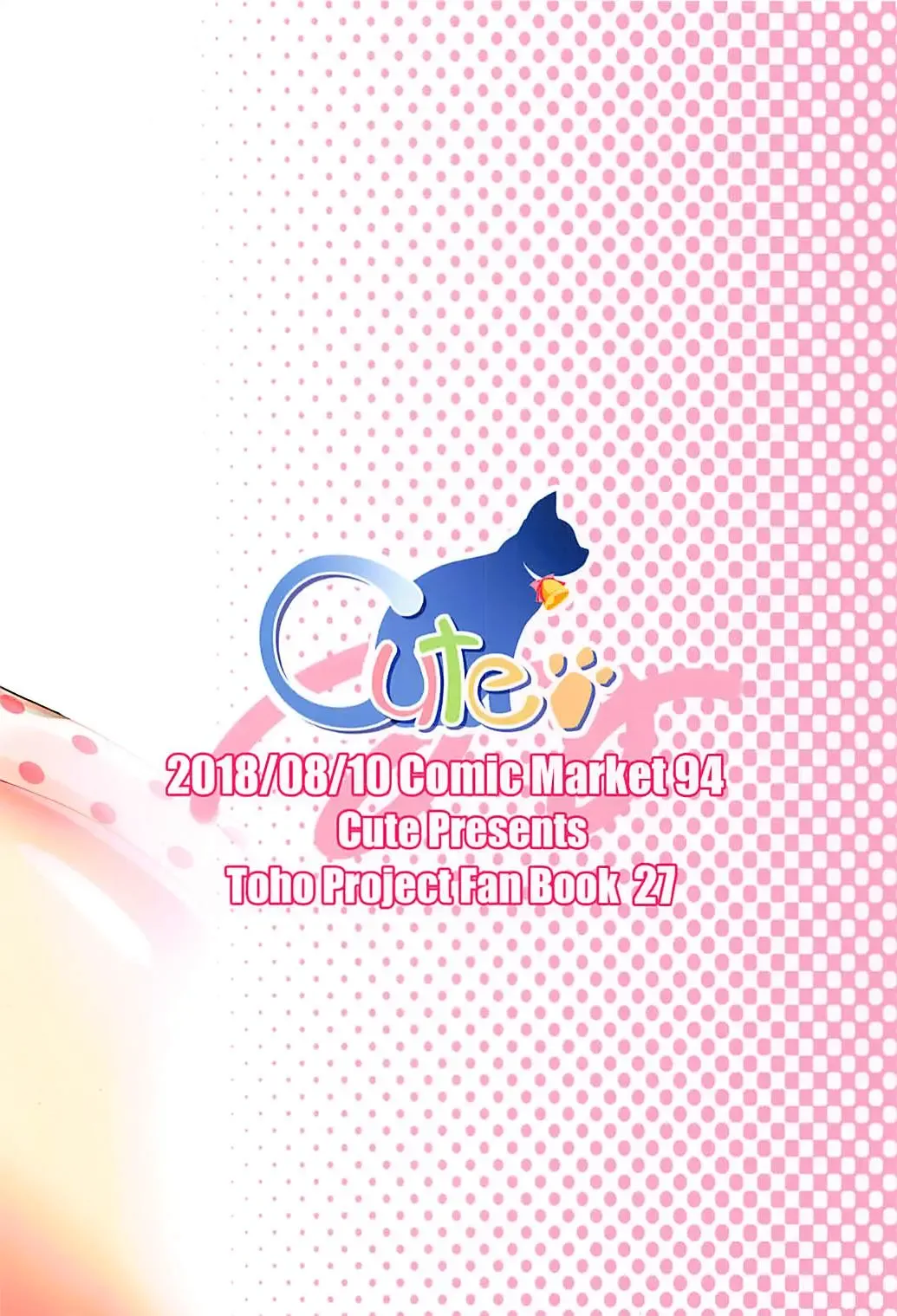 [Kamiya Tomoe] Reimu-san to Ichaicha Suru dake!! Fhentai - Page 18