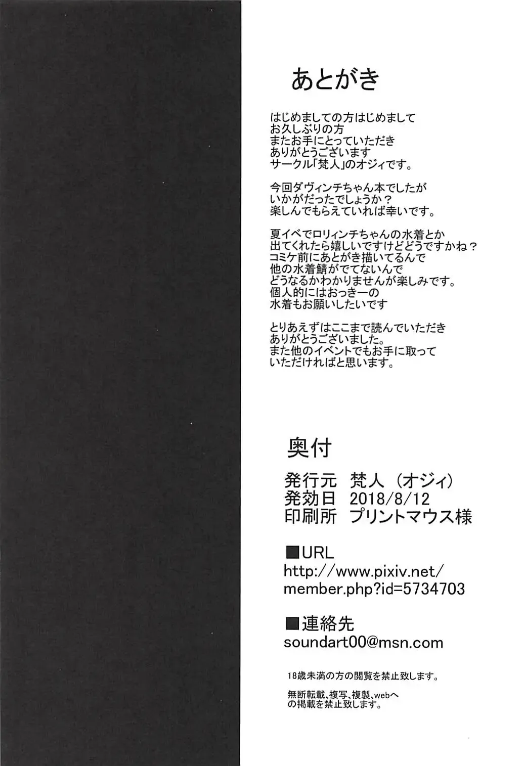 [Ozy] Da Vinci-chan to Namahame Seikatsu Fhentai - Page 17